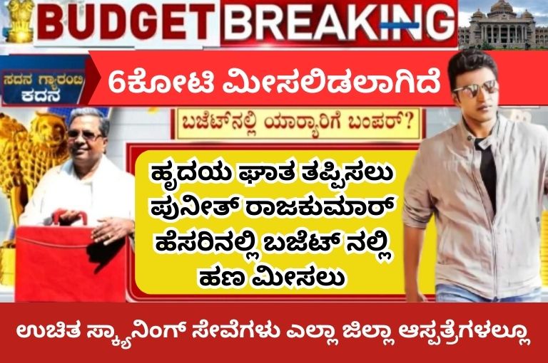 karnataka-budget-news