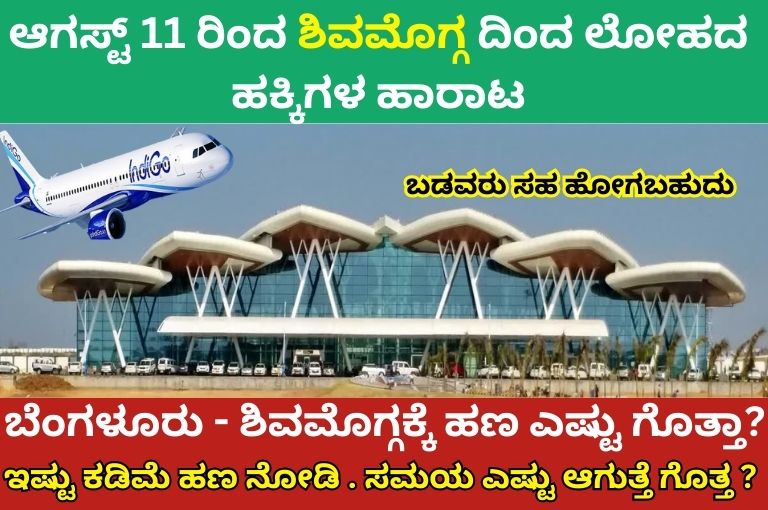 new-airport-at-shimoga