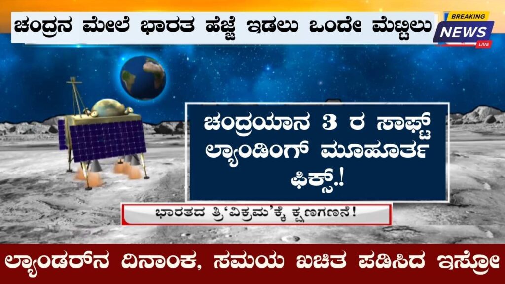 Countdown for Chandrayaan 3’s Soft-Landing