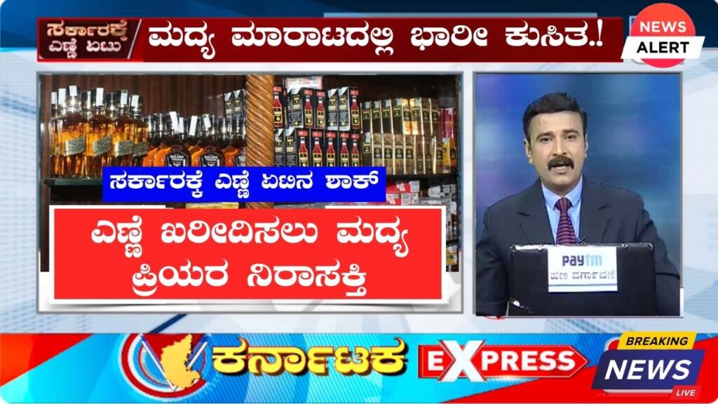 Liquor Sales Down Karnataka