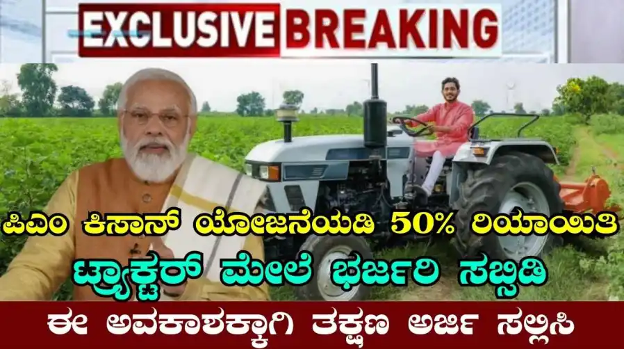 PM tractor subsidy scheme