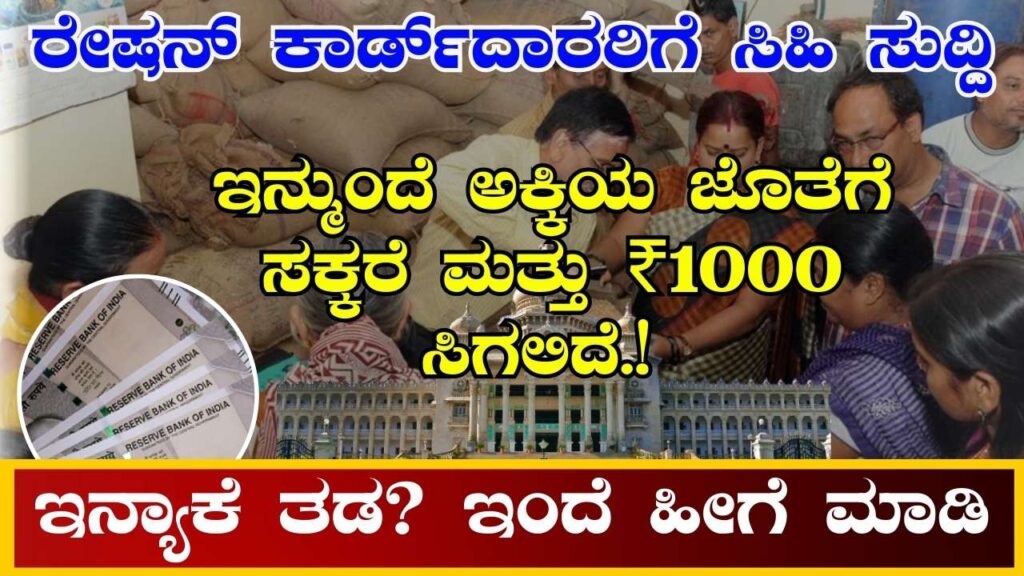 Ration Card Big Update