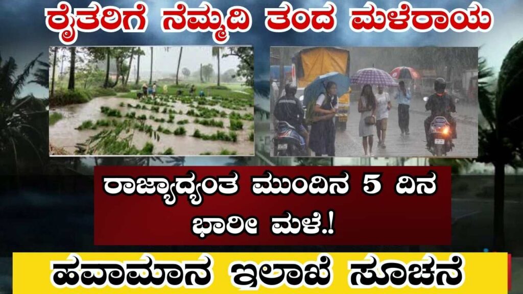 Today Rain Alert Karnataka